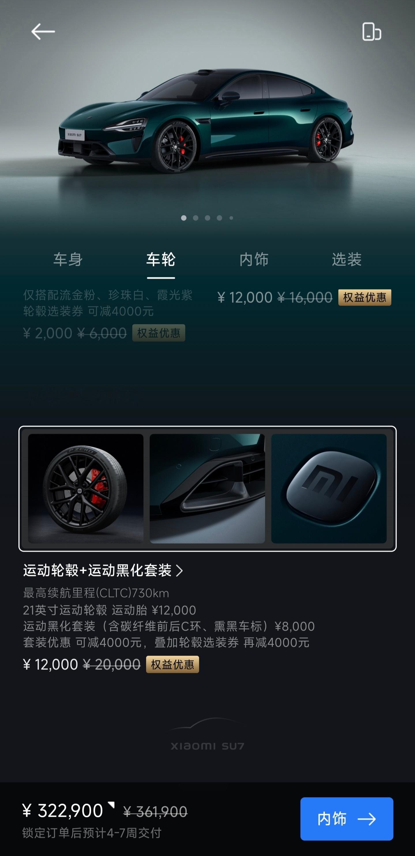 我发现小米SU7 Max竟然提供一个「运动主题套装」选配，这是新推的吗在这个套装