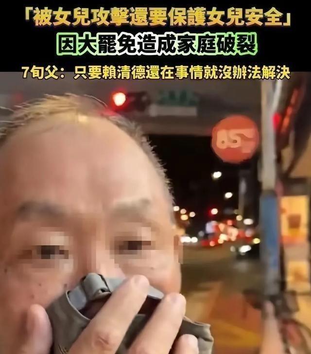 台独有多毒？台湾有一位七旬老父亲，夸了句“大陆进步快，大陆好”，亲闺女竟然直接上