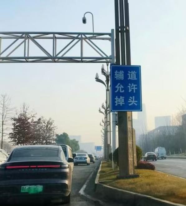 “掉头”还是“调头”？网友吵翻了！

近日，一位市民向武汉交管部门留言质疑：道路