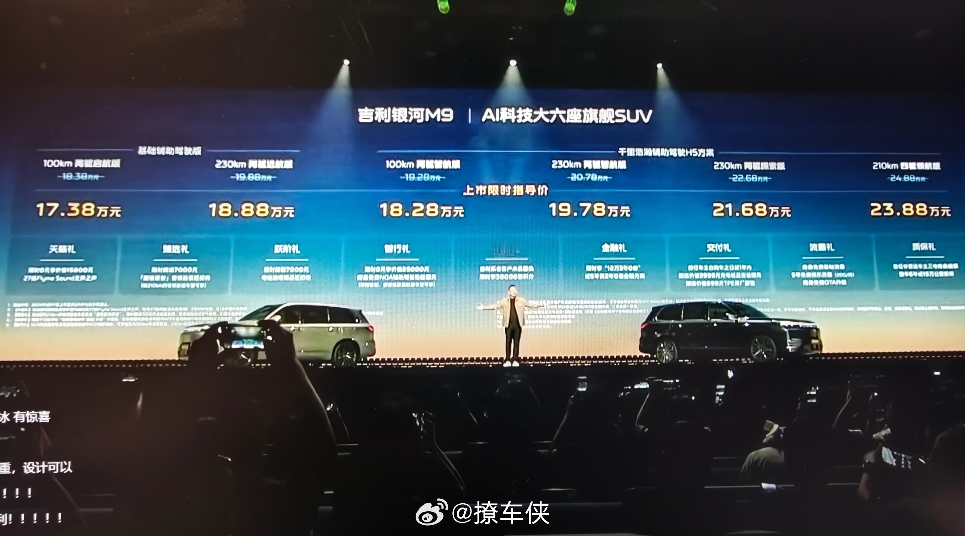 吉利银河M9起售价17.38万，如果再用上国补、厂补，最终落地15万出头……这个