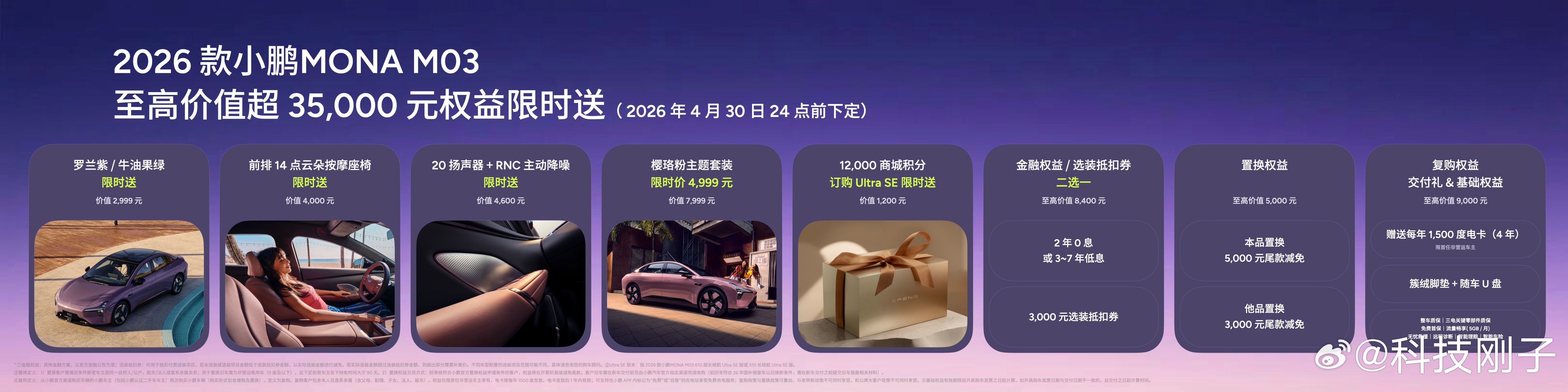 26款小鹏MONA M03：12万级纯电轿跑，真的太“卷”太香了！先说最直观的价