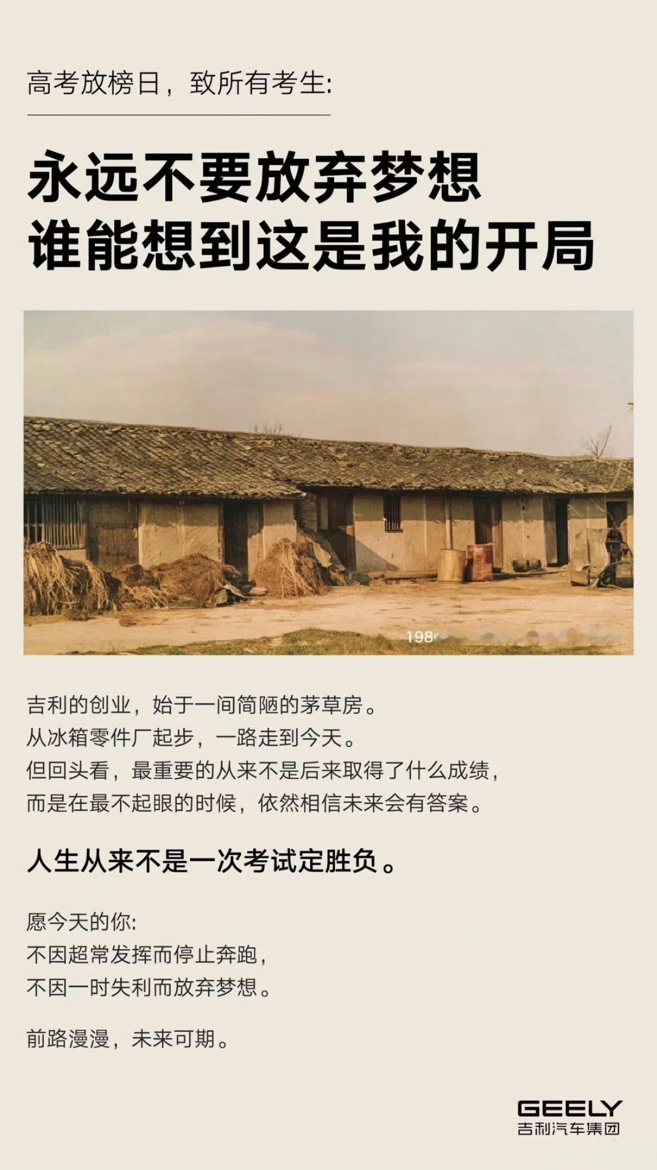 当初做车取名“吉利”，不过是普通人对未来的朴素期盼。也从茅草房里的那个个体户，到