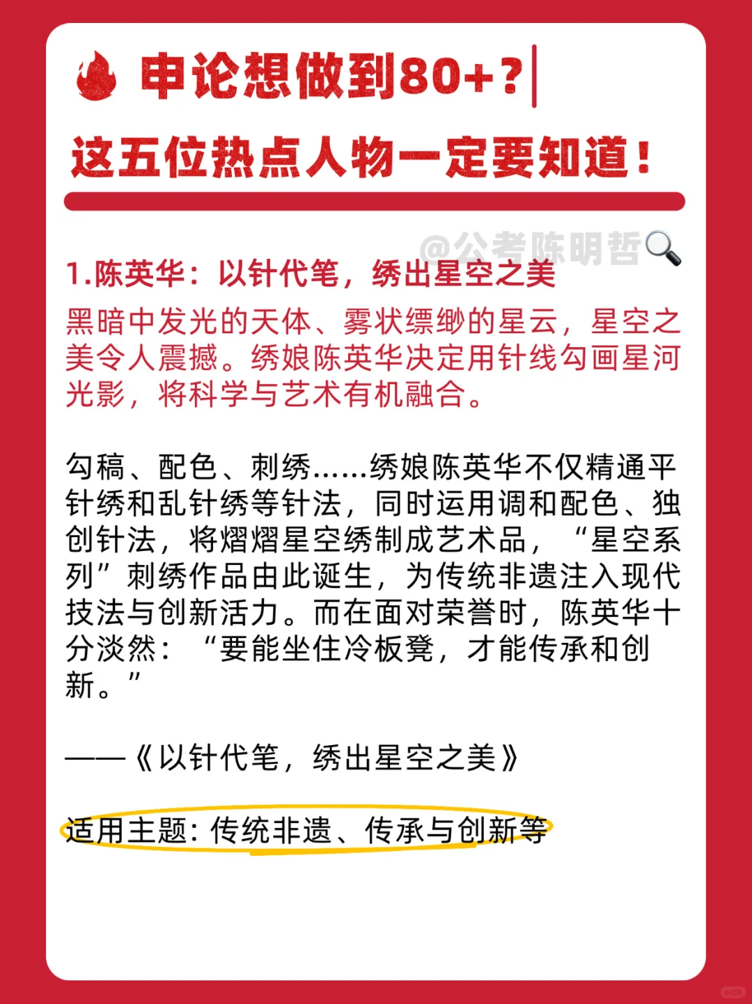 申论想80+🔥5️⃣个热点人物一定要知道