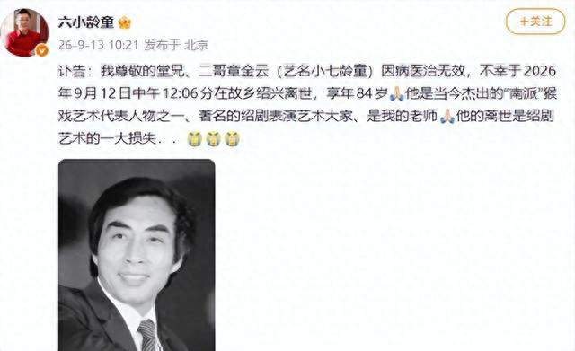 小七龄童去世，享年84岁，猴戏传承谁来接？