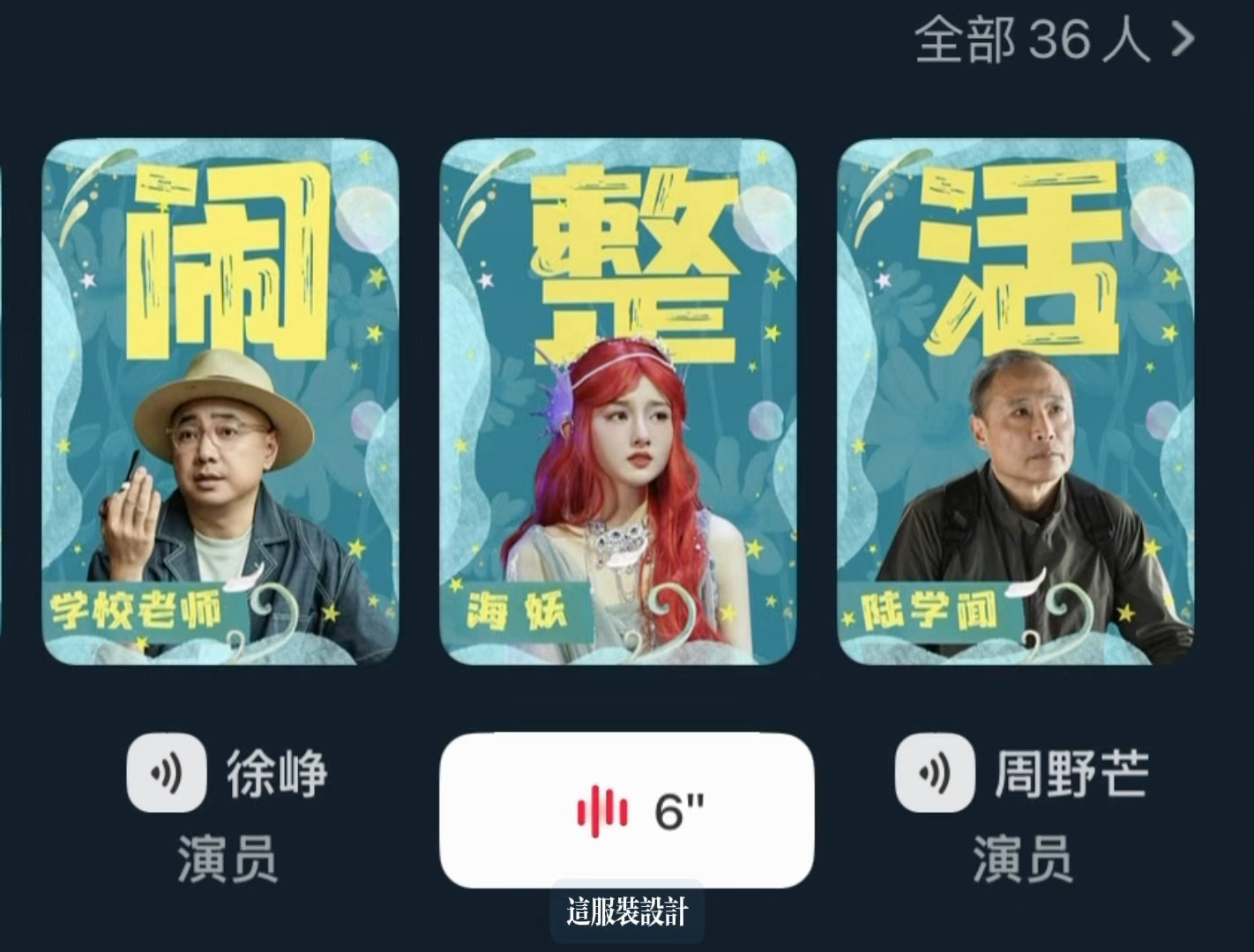 回归后的第一个角色迎来了第一张海报舞台剧演员海妖女士 