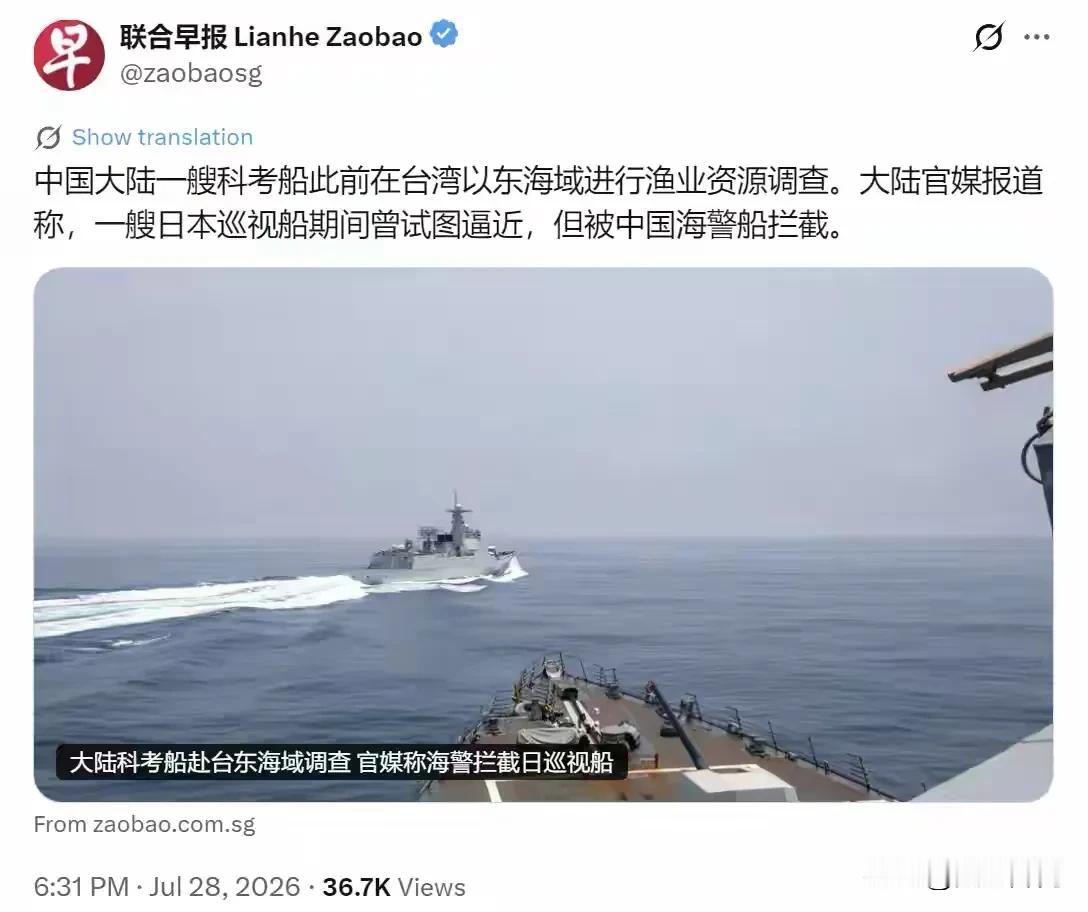 新加坡联合早报7月28日晚间披露一则海上对峙消息：大陆科考船蓝海201在台湾以东