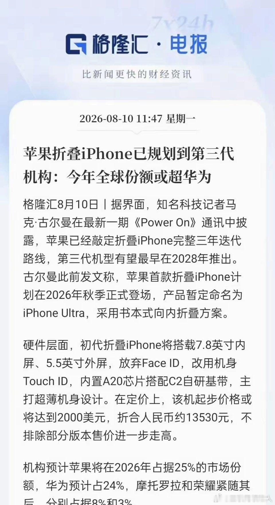 华为实在太难了😮💨友商产品都还没上市，光是热度就已经赢麻了。 
