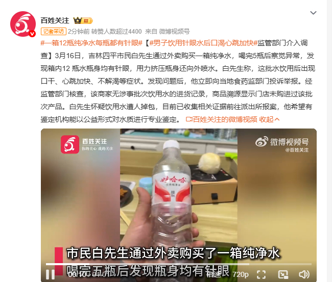 一箱12瓶纯净水每瓶都有针眼男子饮用针眼水后口渴心跳加快 吉林四平白先生3月16