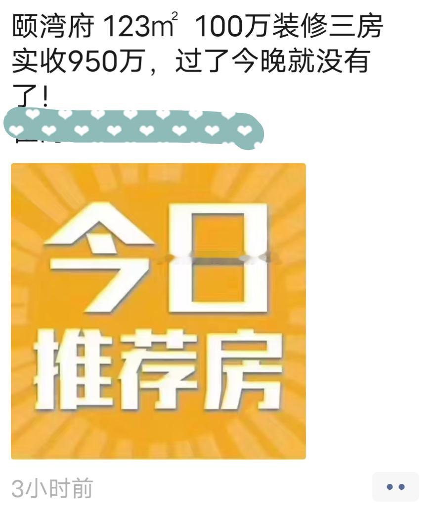 都说前海房价涨了，可前海从来不缺砸盘侠，这不，颐湾府123平950万，历史上从未