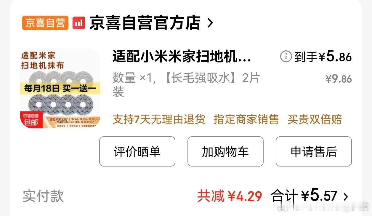 给小米扫地机器人换新拖布，没想到遍地水迹是不是京东廉价拖布的问题，这东西一定要买