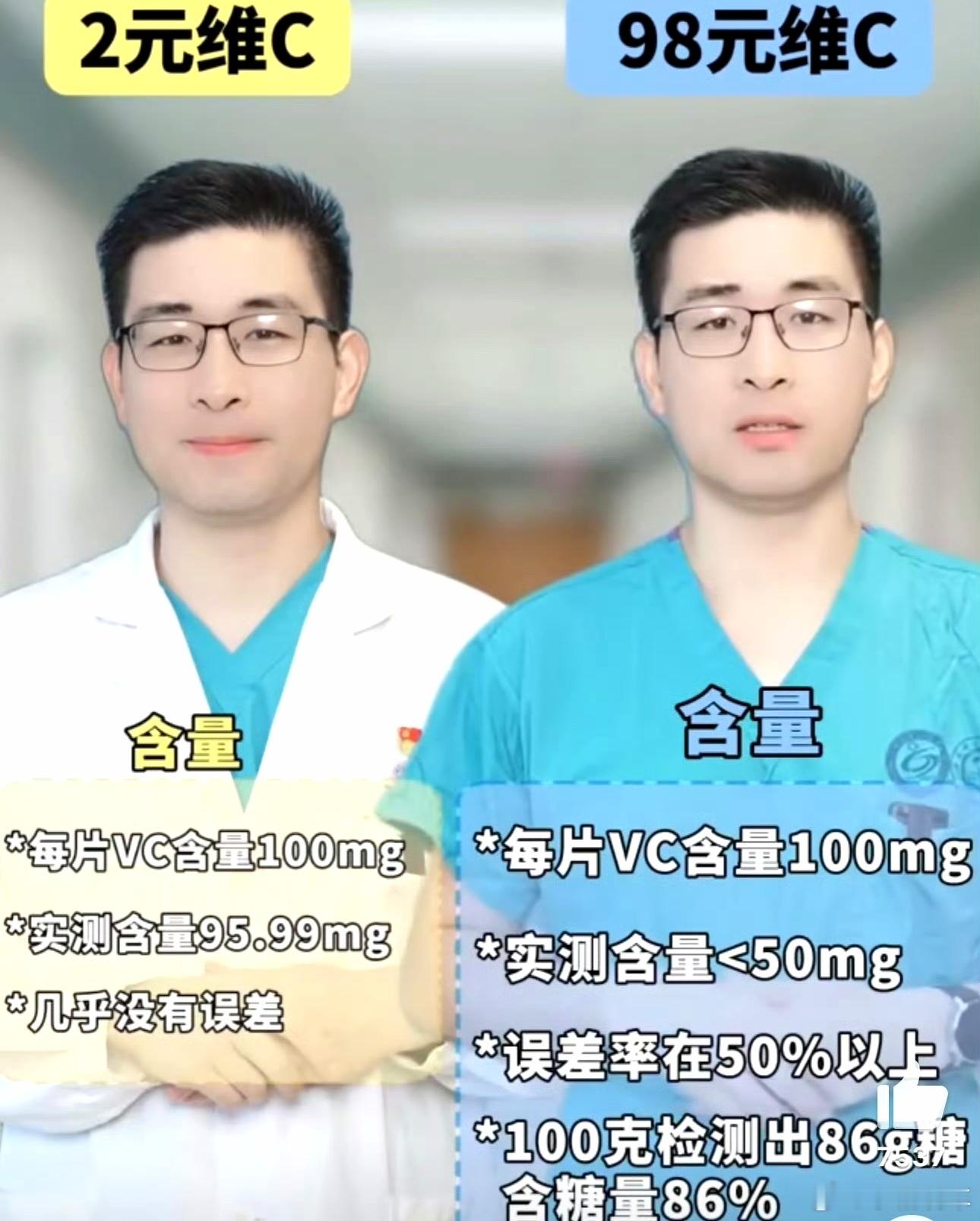 2元维C和98元维C的区别没想到2块的维C效果好还便宜，下次要买维C就直接去药店