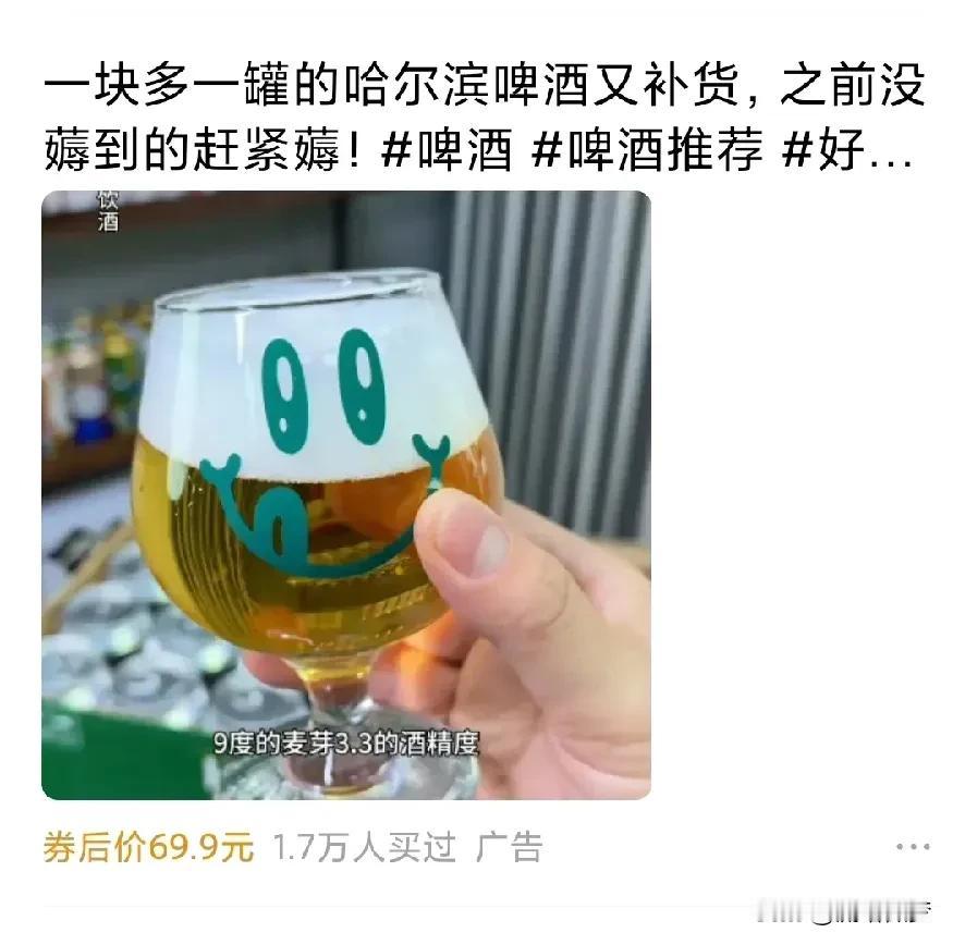 呵呵，一罐一杯的啤酒🍺，我能喝十罐八罐的！挺沉的，往楼上扛，累！

东北人讲究