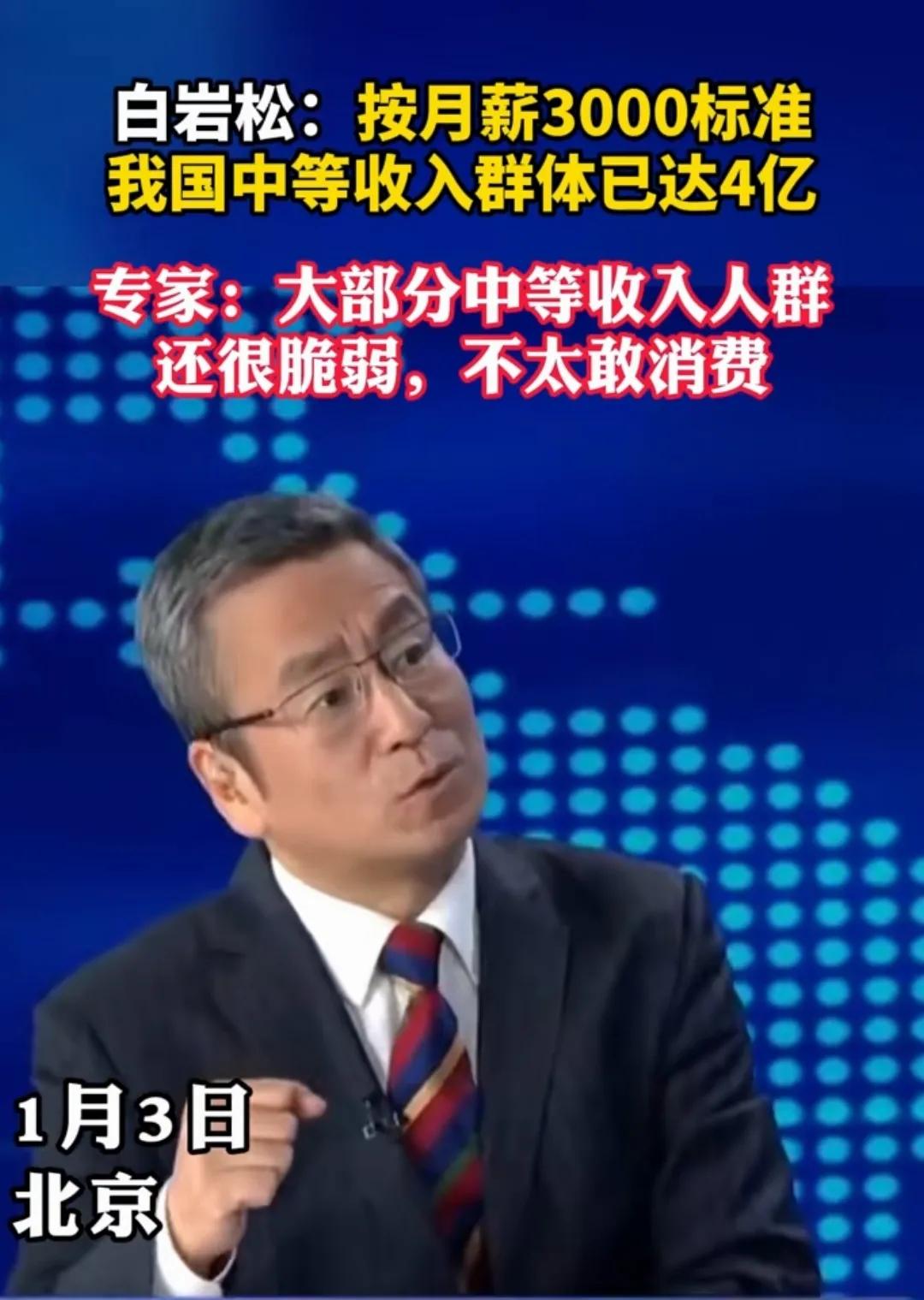 如果把月收入3000元就定义为中等收入水平，那么中国就可以算是发达国家了。这样的