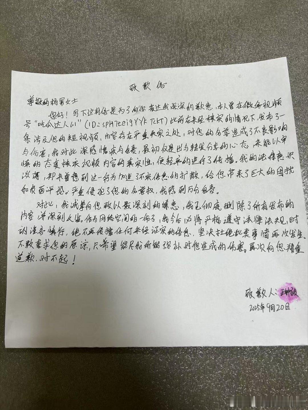 杨幂黑粉手写致歉信 ​​​