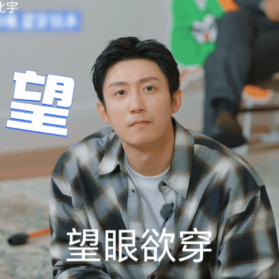 狗仔说黄景瑜金晨肯定没谈网友说，从感觉，从感觉上啊，她不是他喜欢的类型，他喜欢声