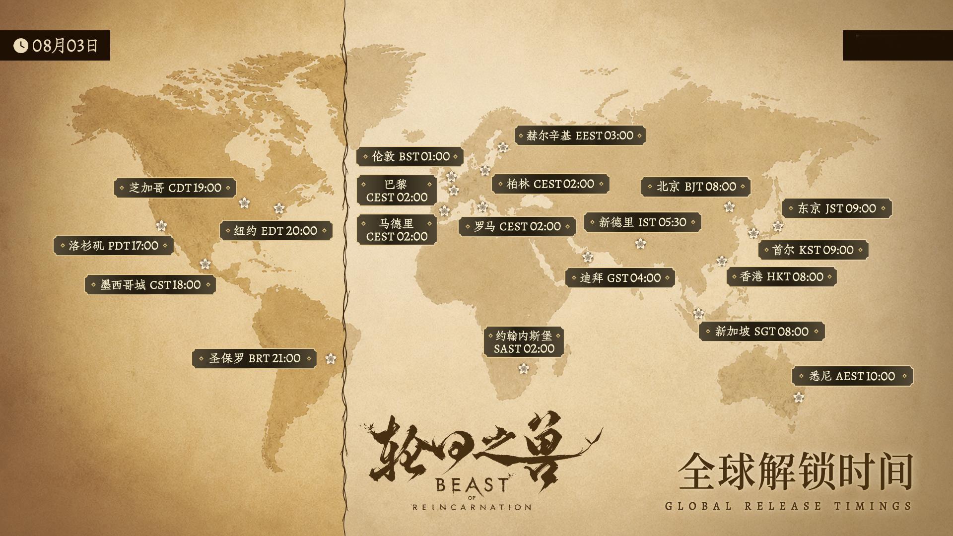 Game Freak动作RPG《轮回之兽》全球解禁时间公开，本作将于北京时间8月