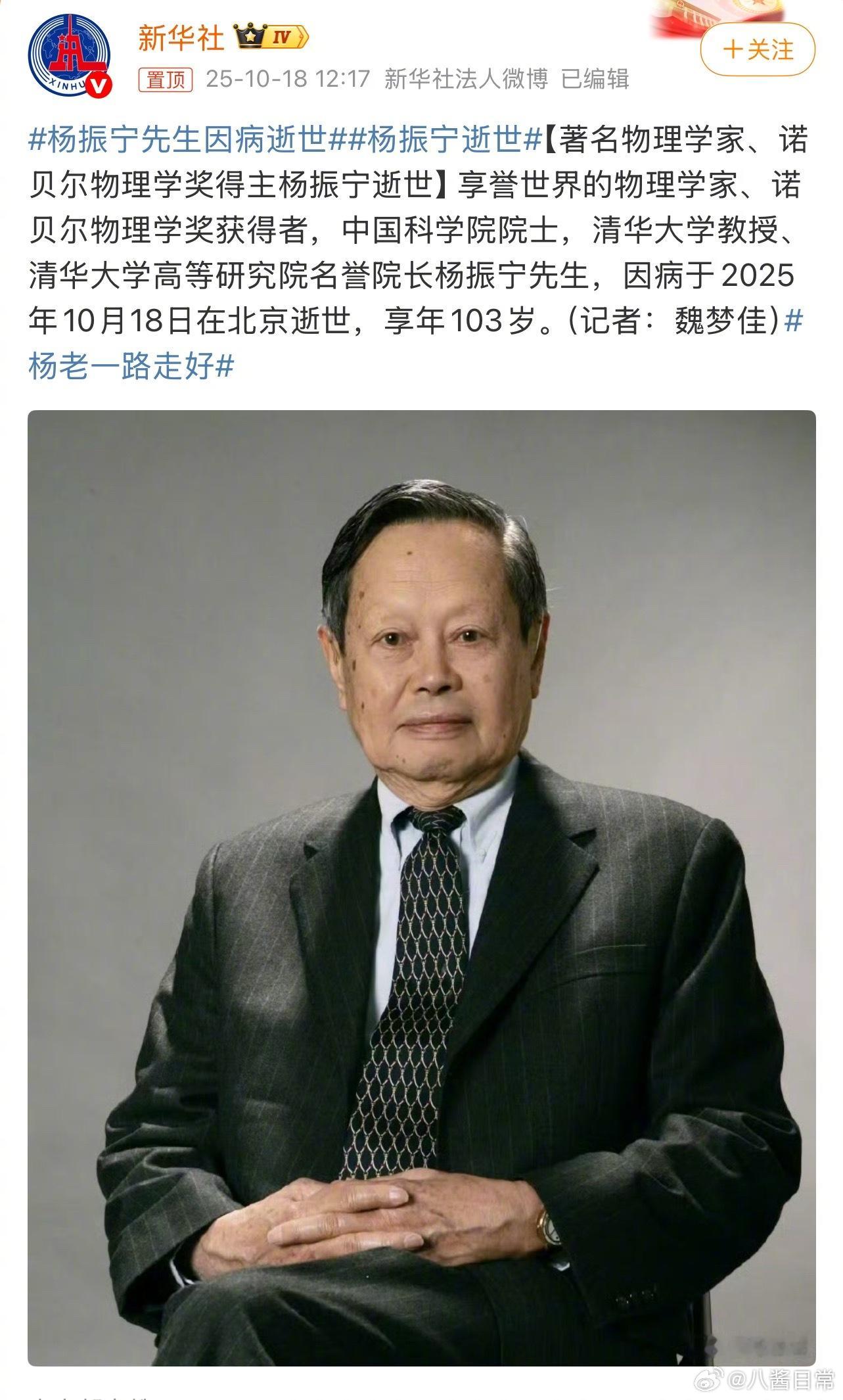 杨振宁先生生平杨振宁逝世杨振宁享年103岁 ​​​