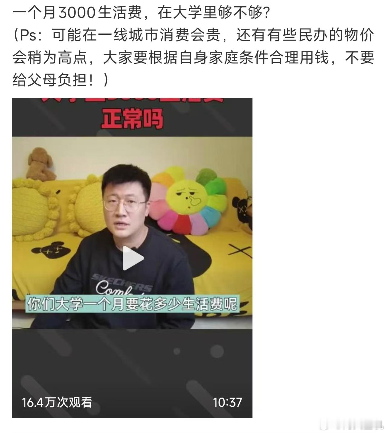大学生生活费才3000，虽然说是得看在哪个城市，但是3000真的很多了。哪怕是在