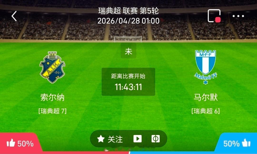 【足球】周一004瑞典超方向：AIK索尔纳vs马尔默瑞典超：AIK索尔纳VS马尔
