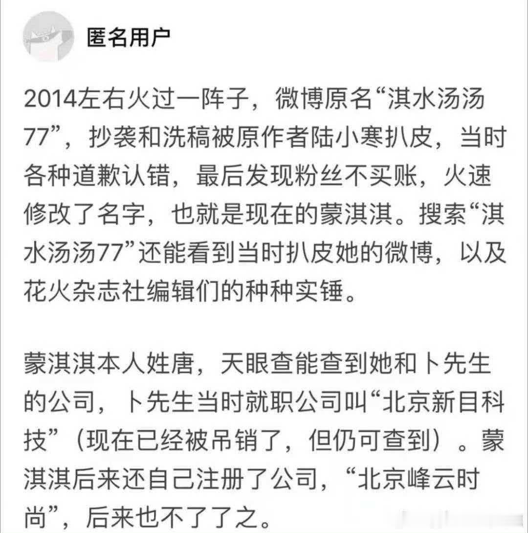 蒙淇淇开撕白鹿这个蒙凄凄太炸裂了，这种人要是能进s+项目，神仙来了剧也得玩完
