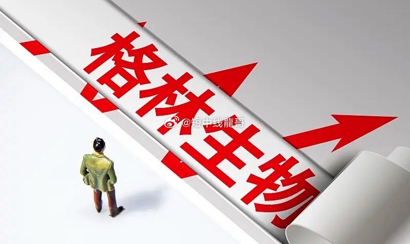 次新股+细分龙头+外销+国产替代：格林生物（301688）个股解析⚠️风险提示：