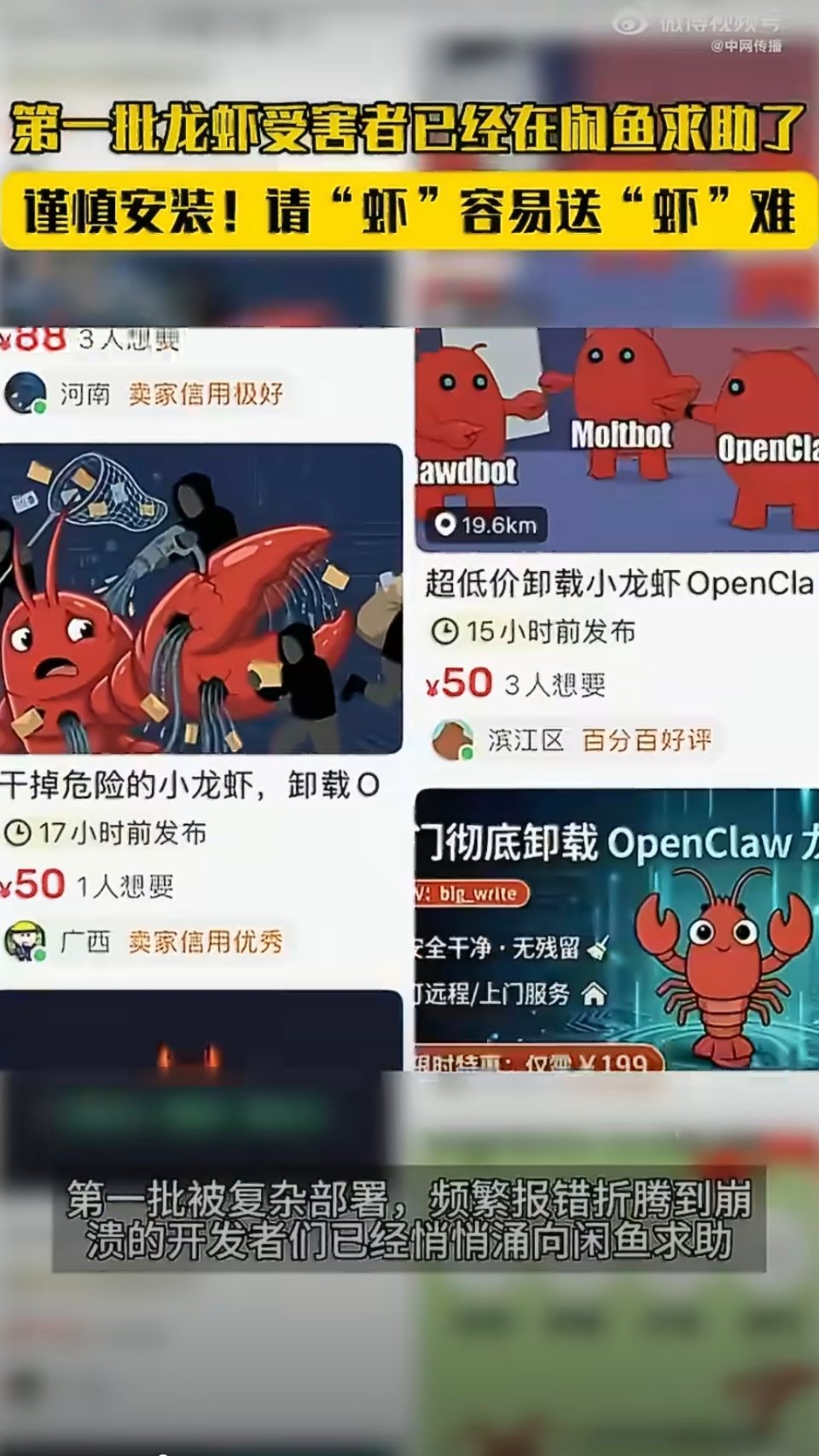 第一批龙虾受害者已经在闲鱼求助了 都不知道自己这几天在这折腾什么，前几天兴高采烈