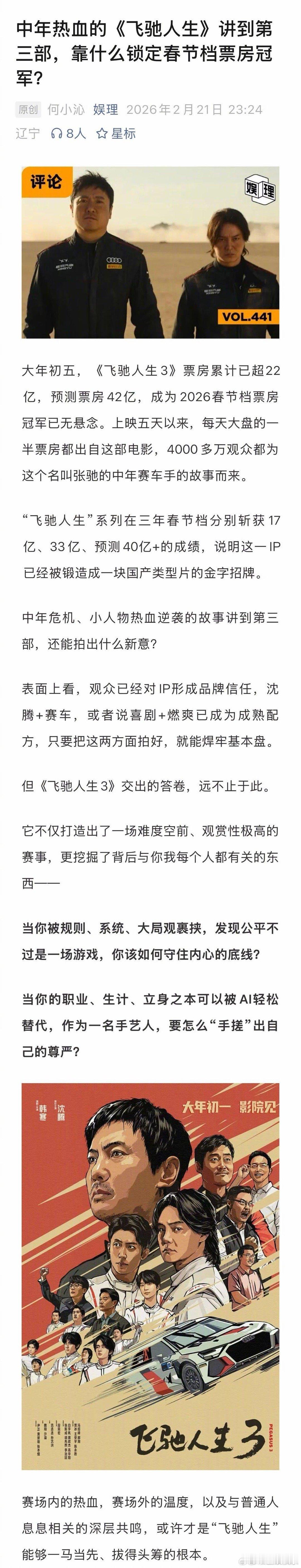 飞驰人生3手搓手艺人飞驰人生3沈腾的对手是AI算法时代的热血抗争！飞驰人生3以手