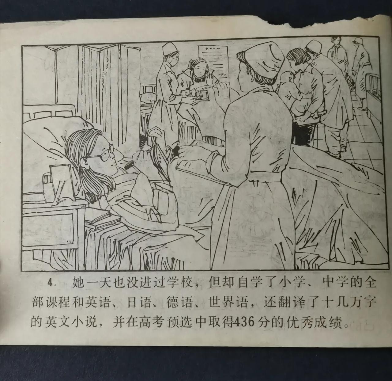 她胸部以下瘫痪，没上过学，但是她自学了中小学全部课程，还自学了英语，德语，日语，