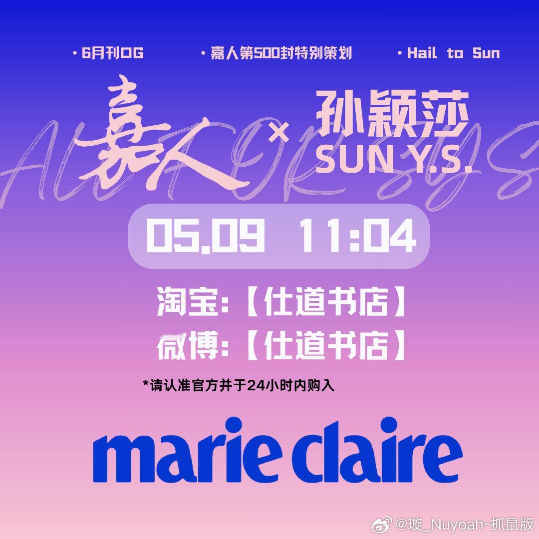 💜 紫耀·破界而来来换！[爱你]孙颖莎 嘉人  | 孙颖莎 ​​​