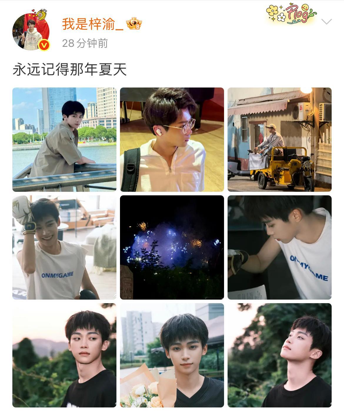 梓渝田栩宁发博告别，以后就是新的开始了！ ​​​