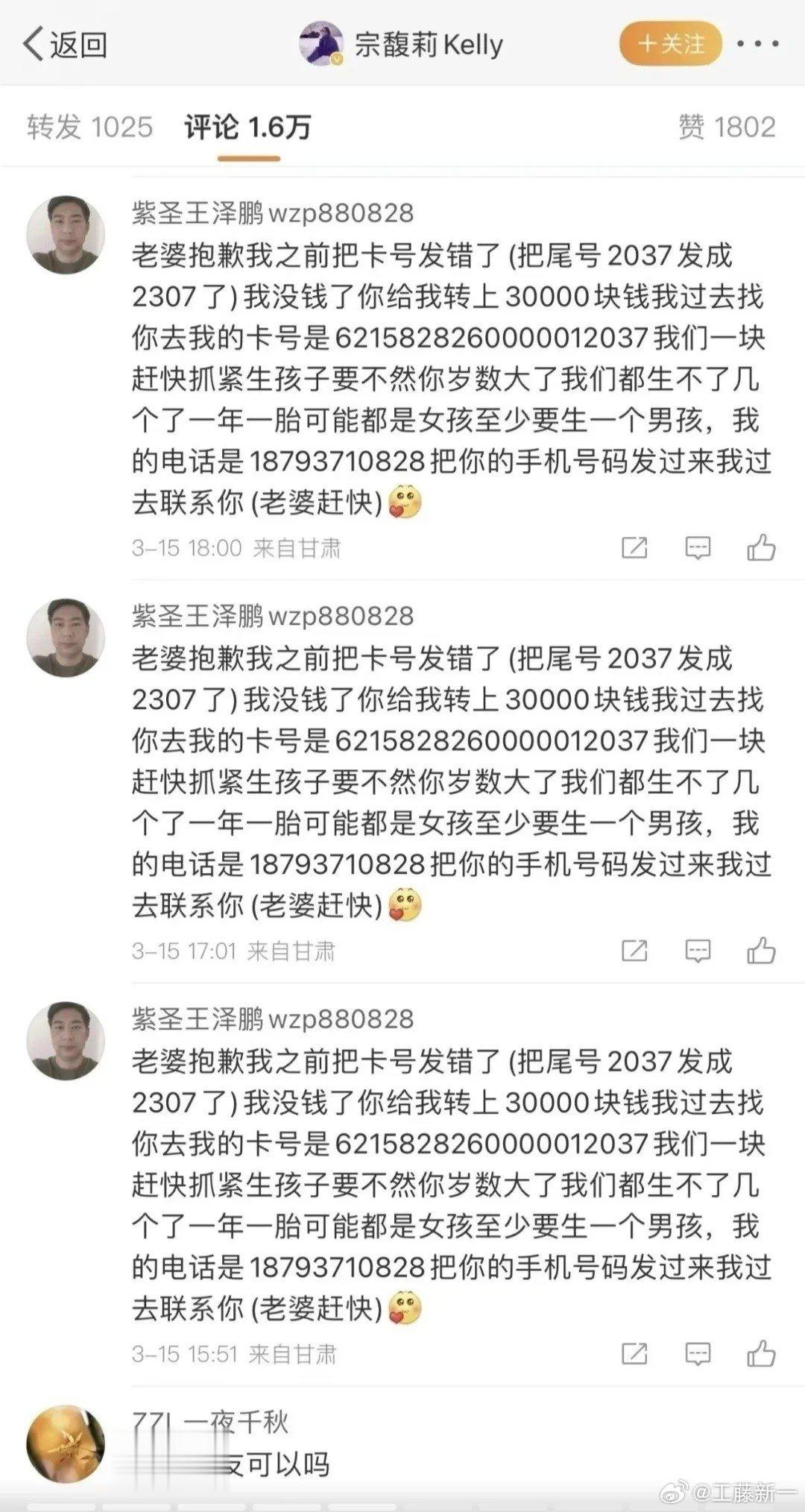 #搞笑#娃哈哈集团创始人宗庆后独女宗馥莉的评论区，没想到我还有同情女总裁的一天 