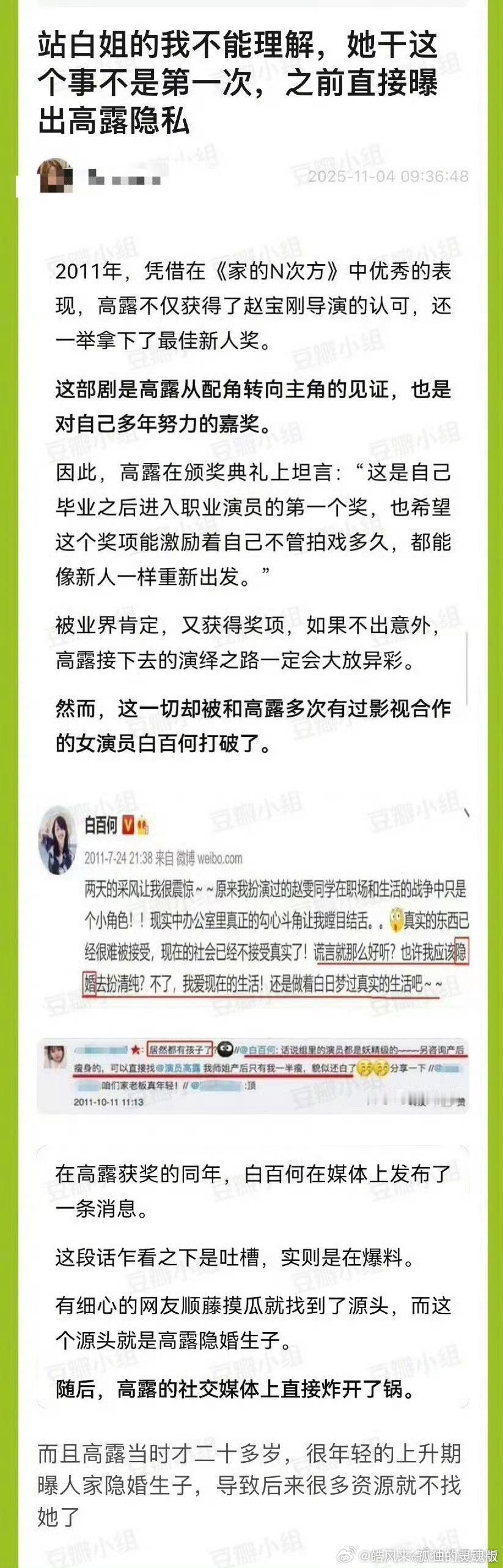 两人合作电视剧《家的N次方》期间，高露饰演女主角薛之荔（