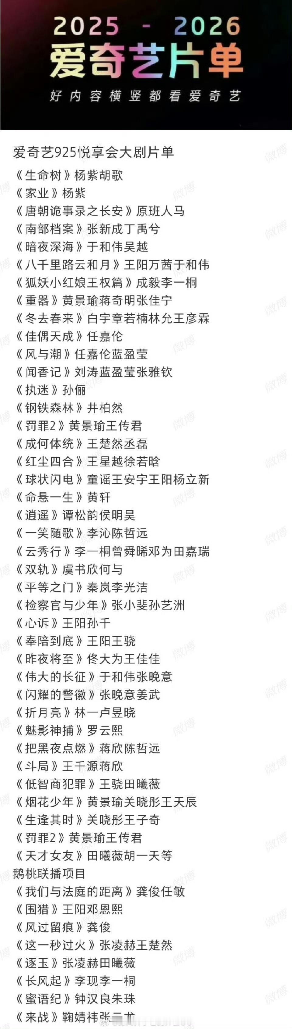 爱奇艺925悦享会爱奇艺925悦享会片单 爱奇艺925悦享会片单看好哪个 ​​​