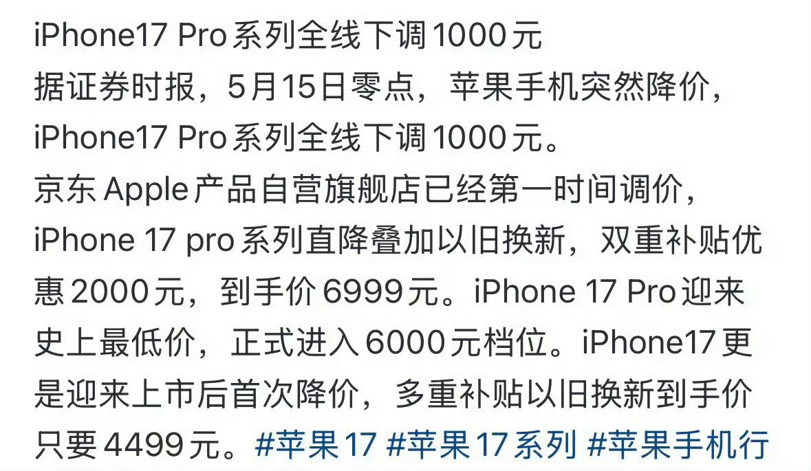 iPhone17Pro降价2000618还没到,这就开始降了,那618当天不是更