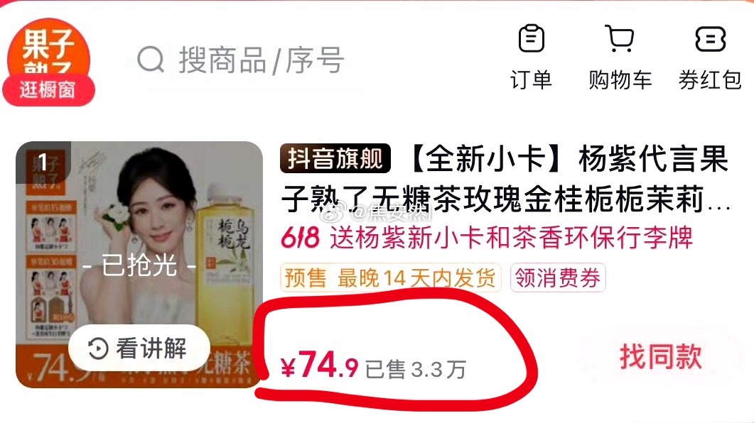 杨紫今晚的同款🔗就这么快卖断货了？ 