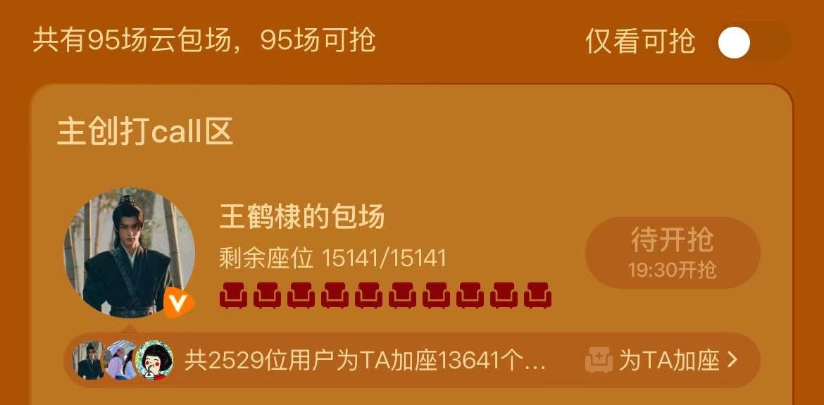 王鹤棣大奉打更人云包场11000场 王鹤棣给许七安的排面直接拉满， 《大奉打更人