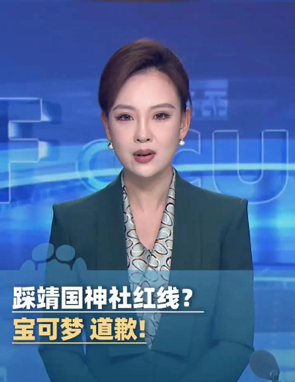 踩靖国神社红线？宝可梦，道歉!
踩靖国神社红线？宝可梦，道歉!