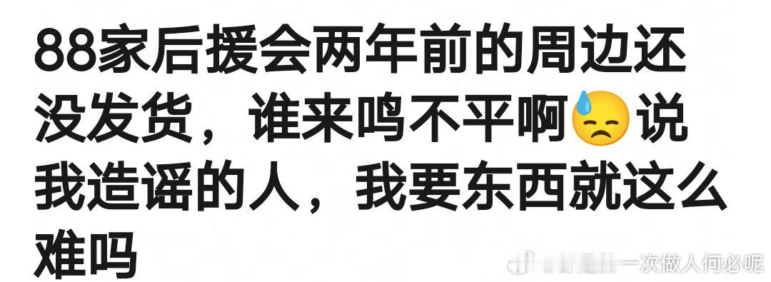 热巴后援会的手办周边现在发了吗？有人说没发的话可能后援会拿去hjf了真假[吃惊]