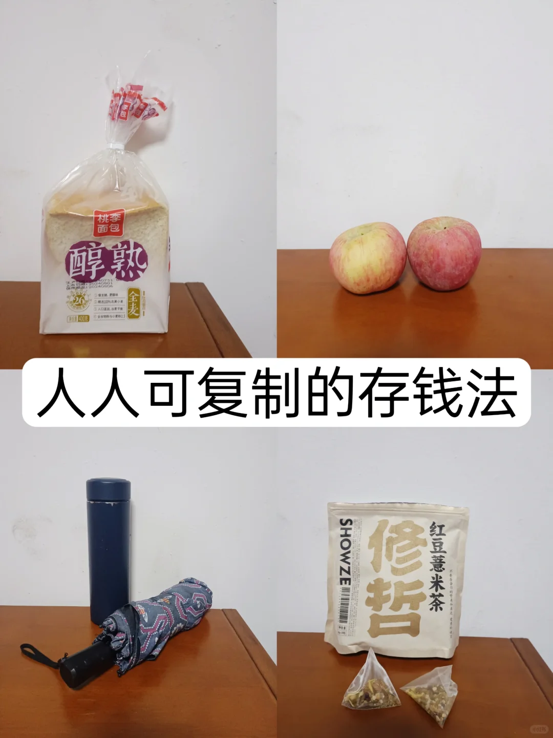 月薪3000，可复制的存钱方法✌🏻