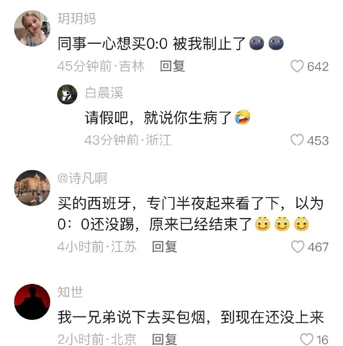 世界杯 天台挤不下了 这就是“不到最后一刻，永远不知道结局”，居然0-0爆冷，不