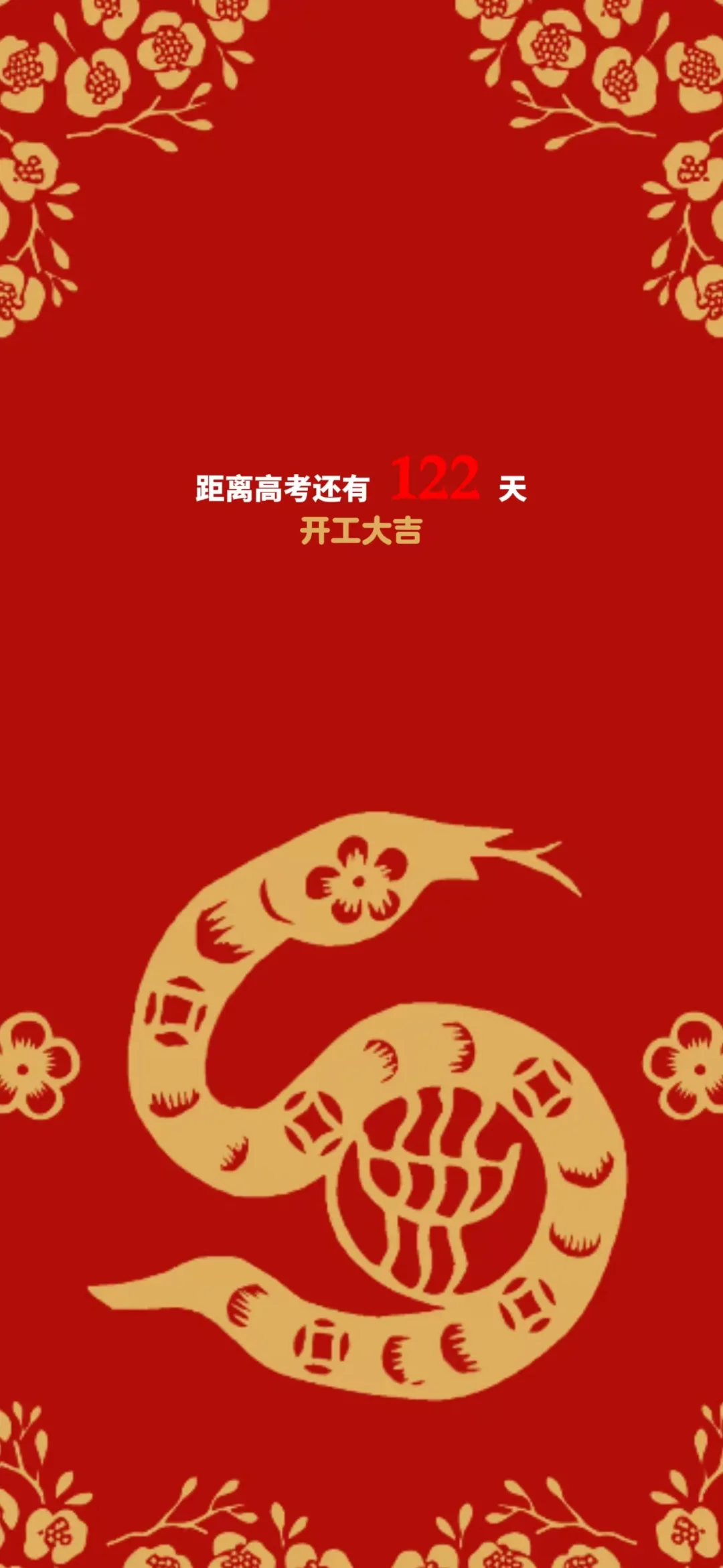 2025高考倒计时，每日更新。
