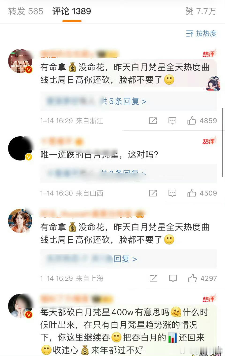 白鹿粉丝在云合评论区控诉白月梵星播放量有误[哆啦A梦吃惊] 