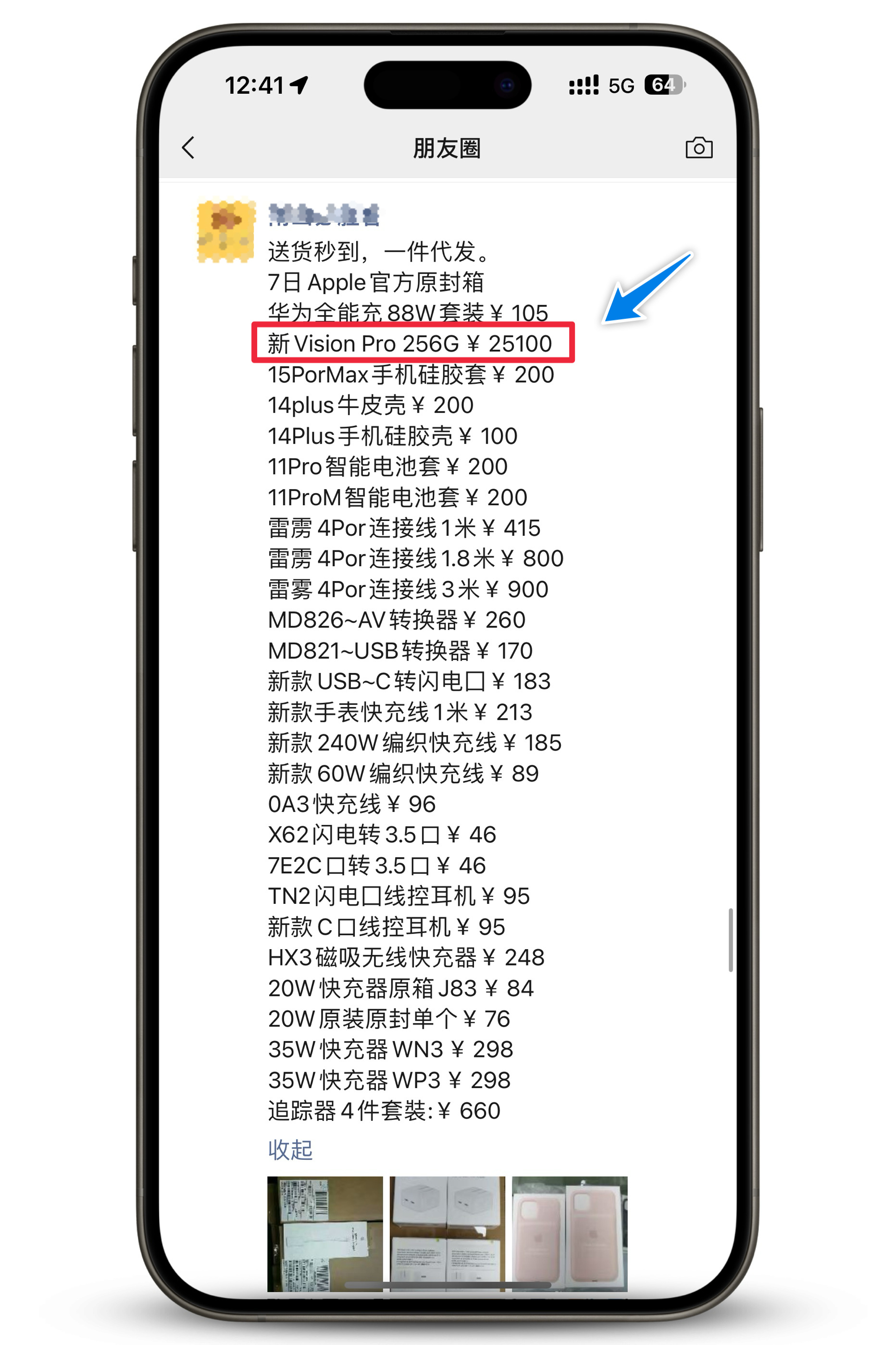 华强北大佬的 Vision Pro 一天一个价，现在 256G 仅需两万五[允悲