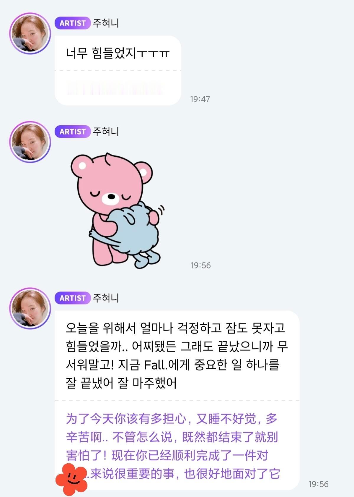 今天韩国刚高考完就来安慰粉丝的裴珠泫 