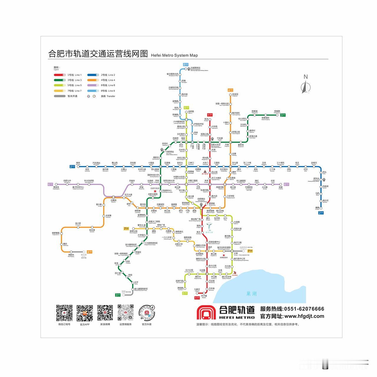 合肥市轨道交通运营线路网（最新版）～