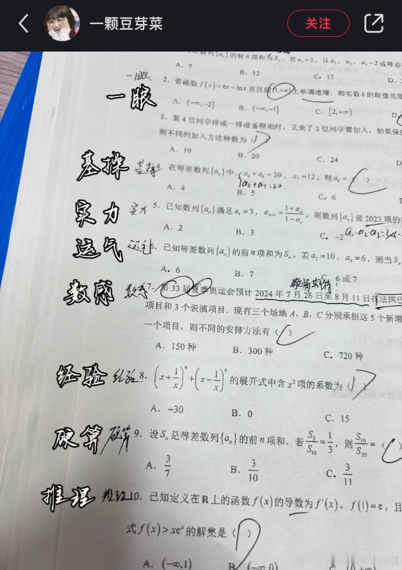 极限职业 高中数学老师 ​​​