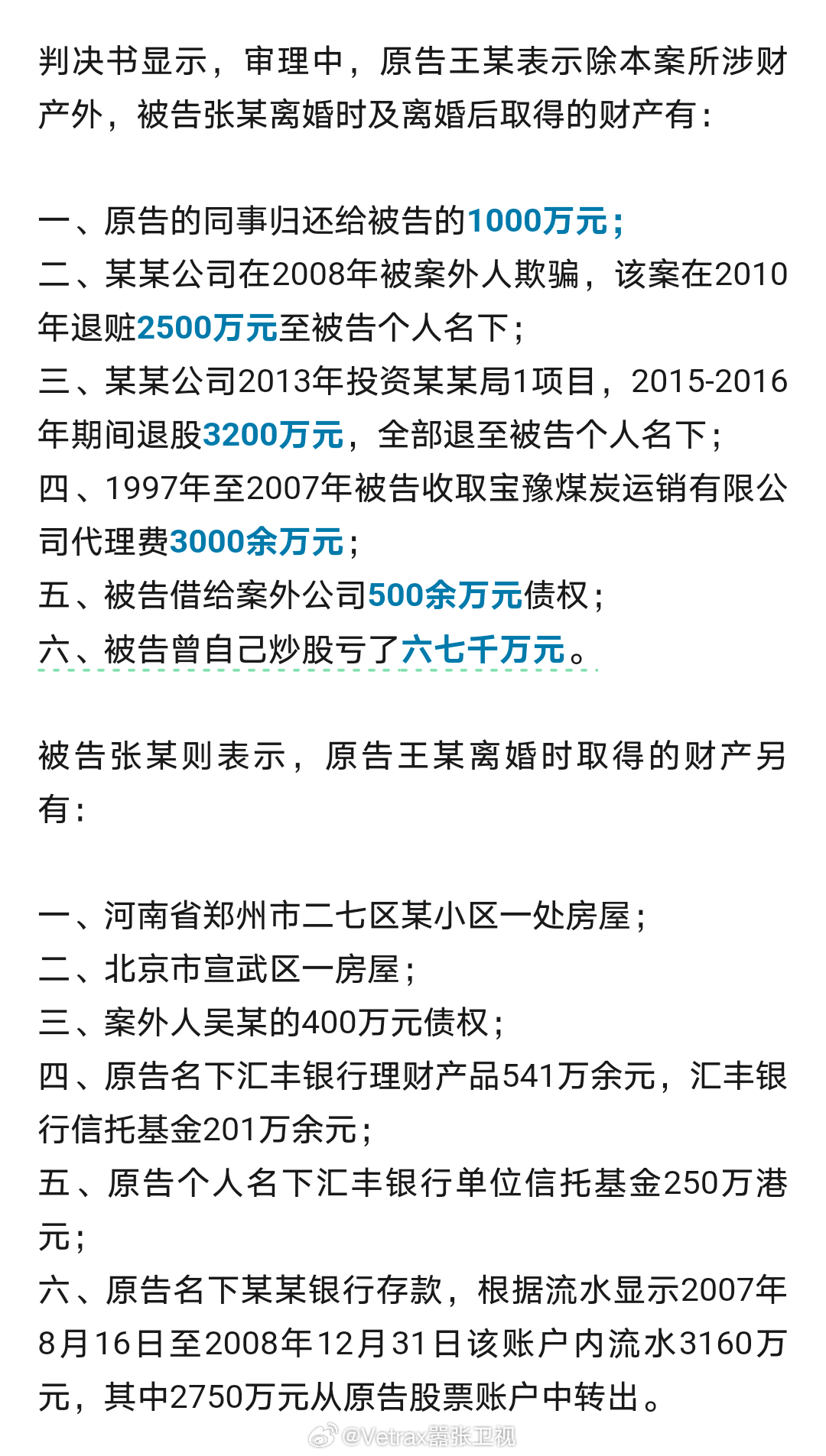 裁判文书网一公布判决书就成网络热搜的『退休国企干部与退休民警闹离婚分割近亿元、1