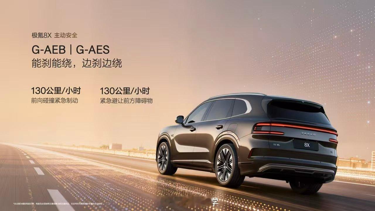 极氪在安全方面的用料一直都很足8X也不例外极氪8X新公路之王