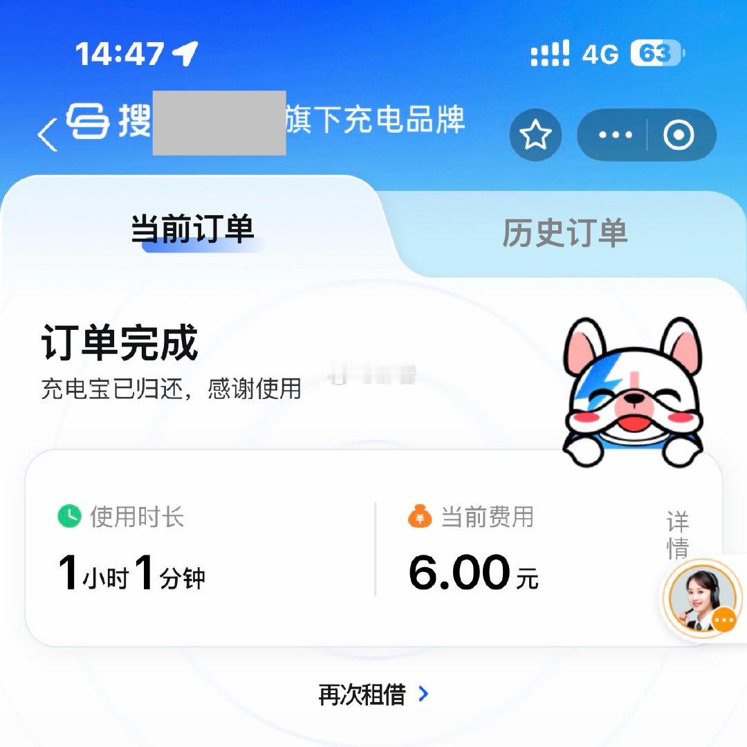 12秒多扣了我两块钱可能是我表慢了接着上条公布答案6块钱一个小时共享充电宝冲进了