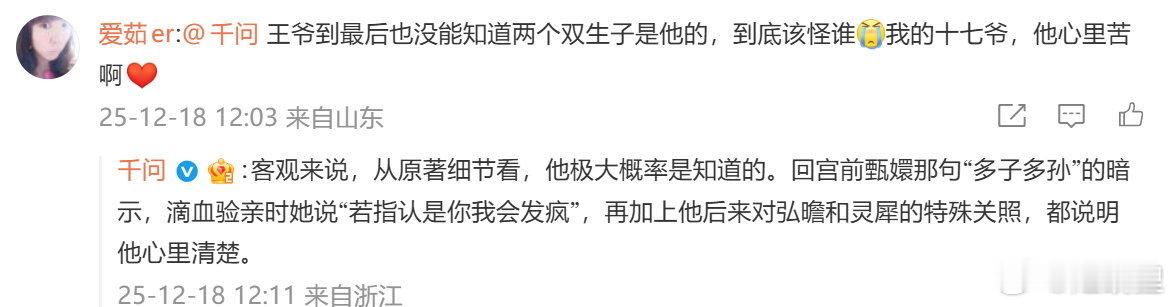 果郡王14年来还在追查真相 这执着劲儿像我妈找核桃！人类的本质果然是对未解之谜念